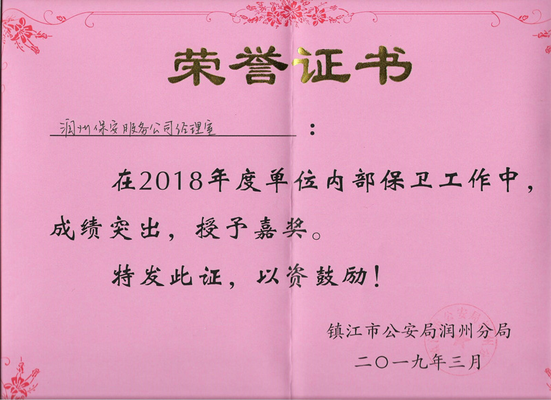 保安公司先進集體